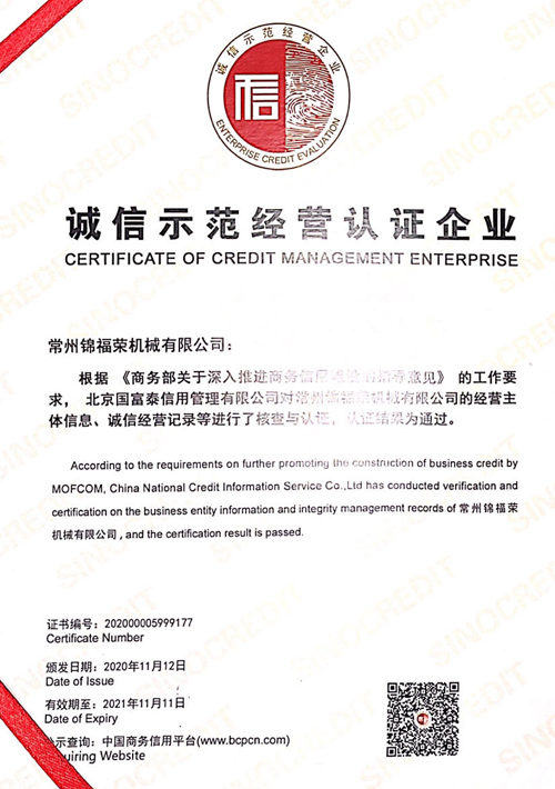 誠信示范經(jīng)驗認證企業(yè)